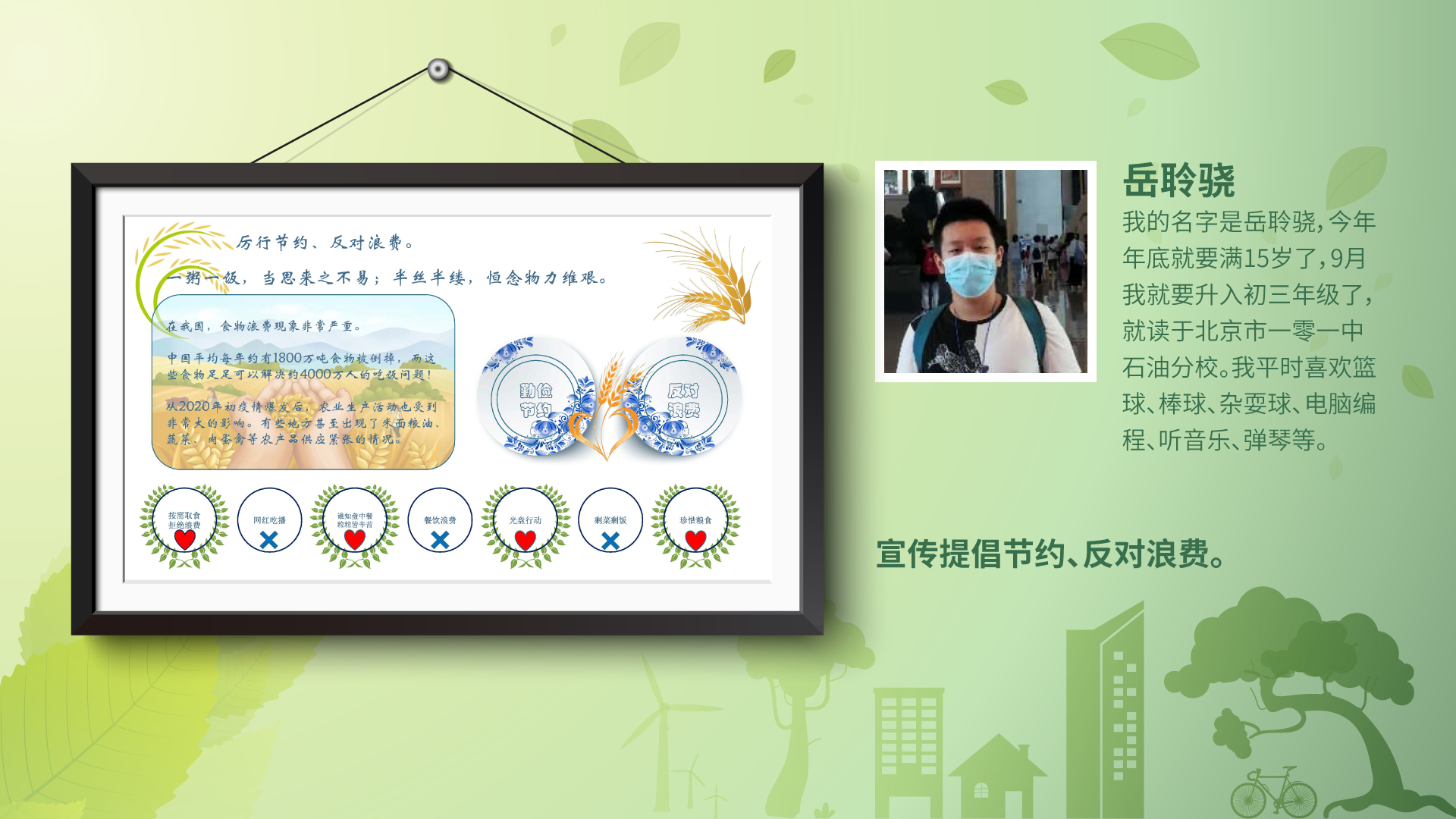 反食品浪费公益作品1