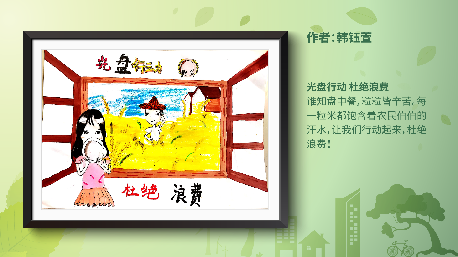 反食品浪费公益作品3