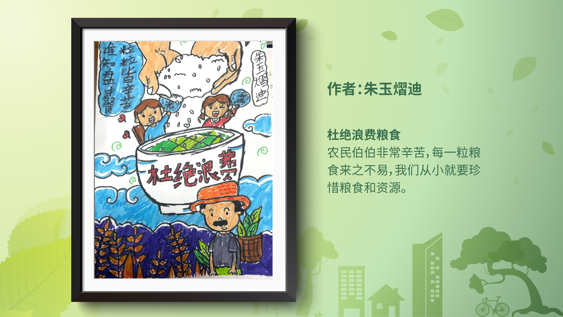 反食品浪费公益作品8