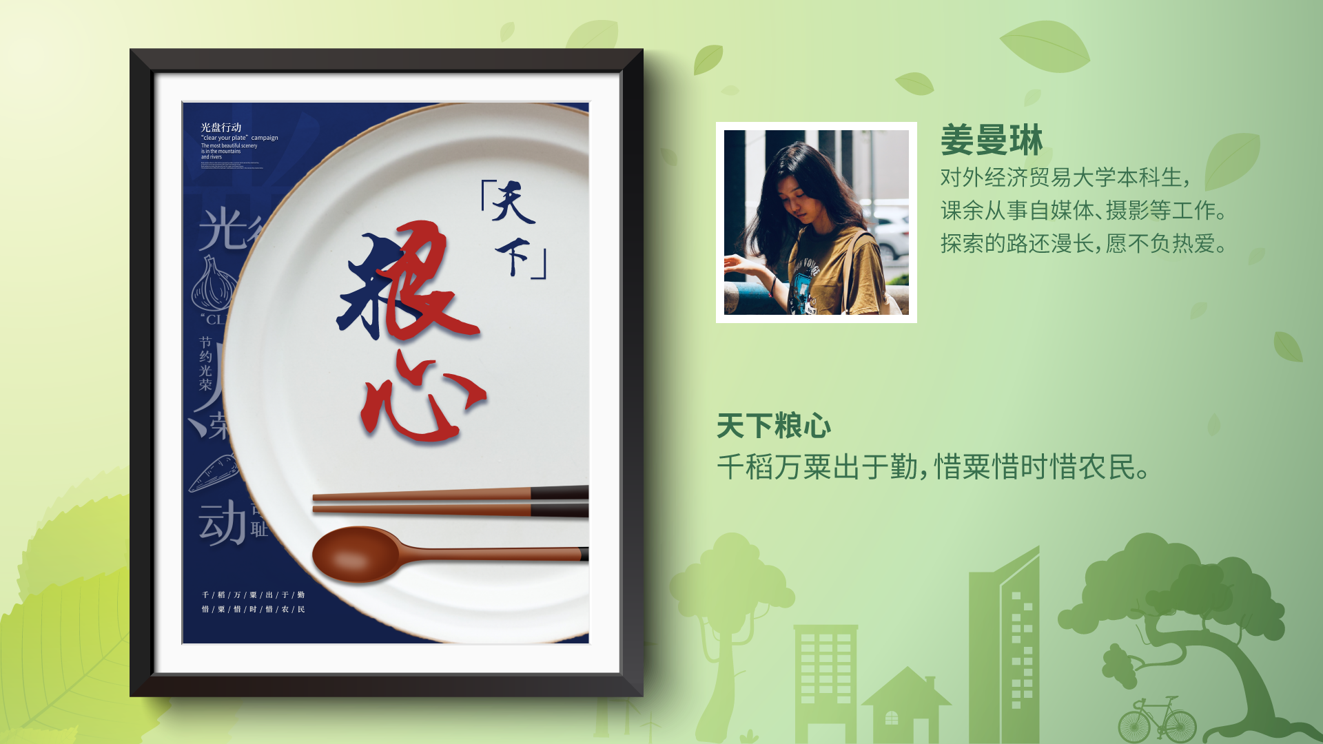 反食品浪费公益作品12