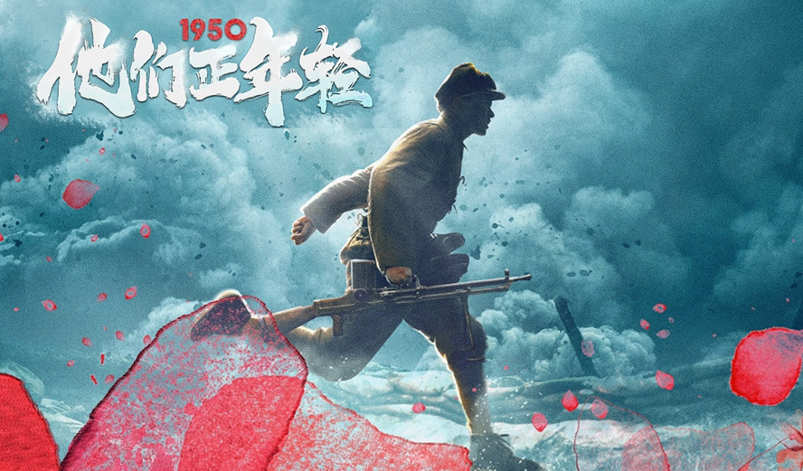 热血青春与梦想 《1950他们正年轻》的高口碑密码