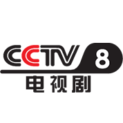 CCTV-8电视剧伴音