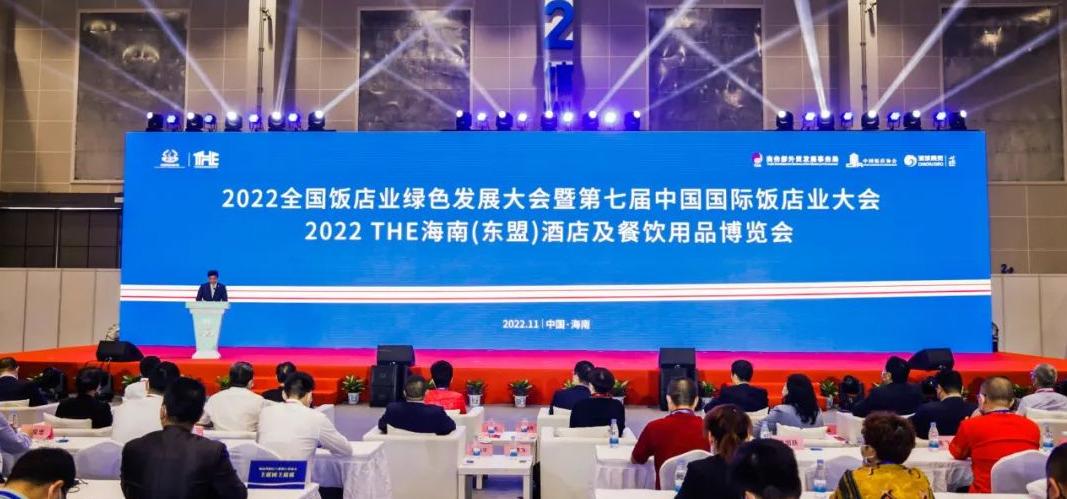 绿色领跑 守正创新，第八届中国国际饭店业大会将于11月在海口举办
