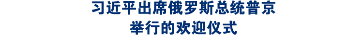 天天学习丨中南海月刊（2023.03）