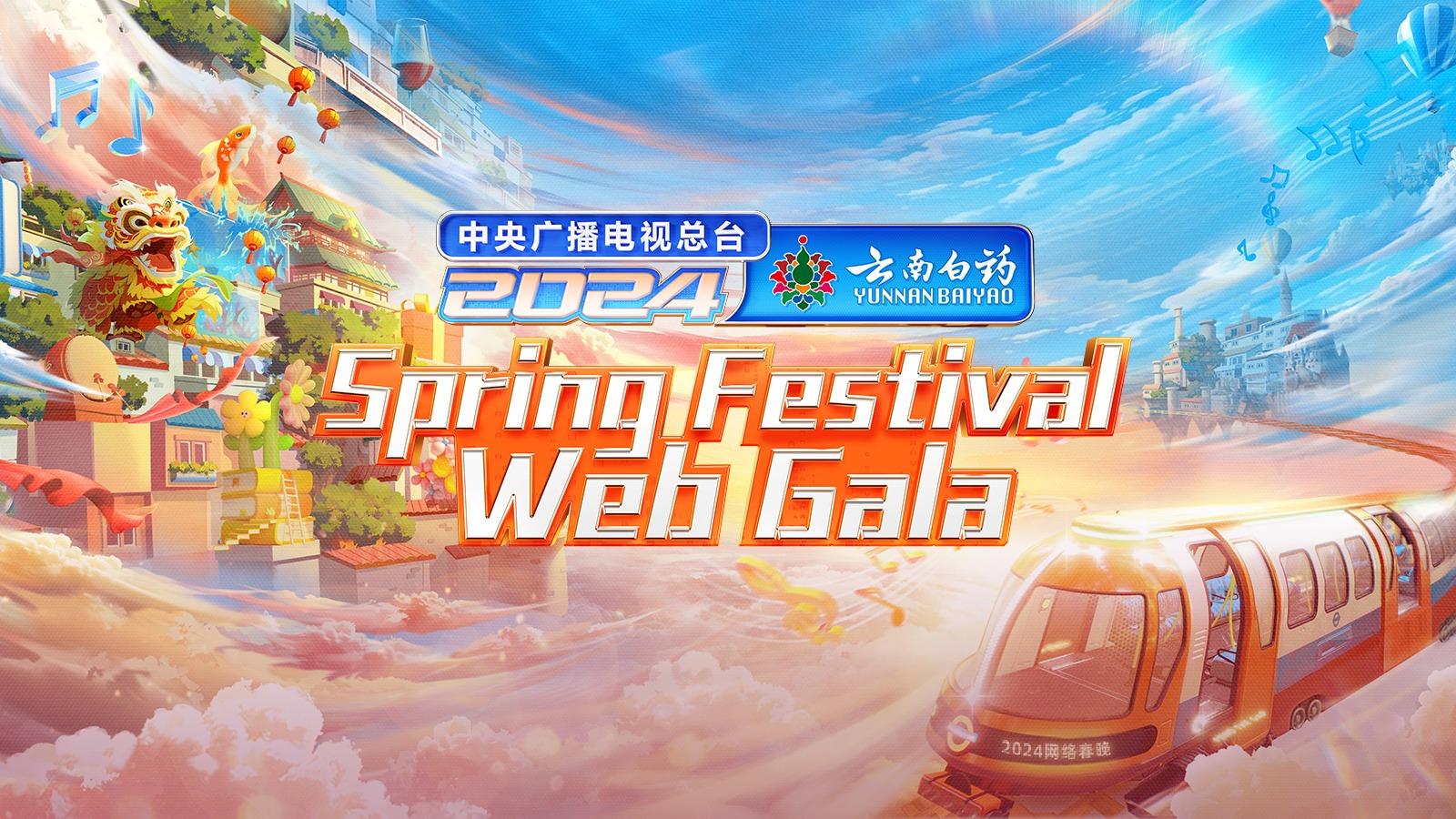 2024 Spring Festival Web Gala