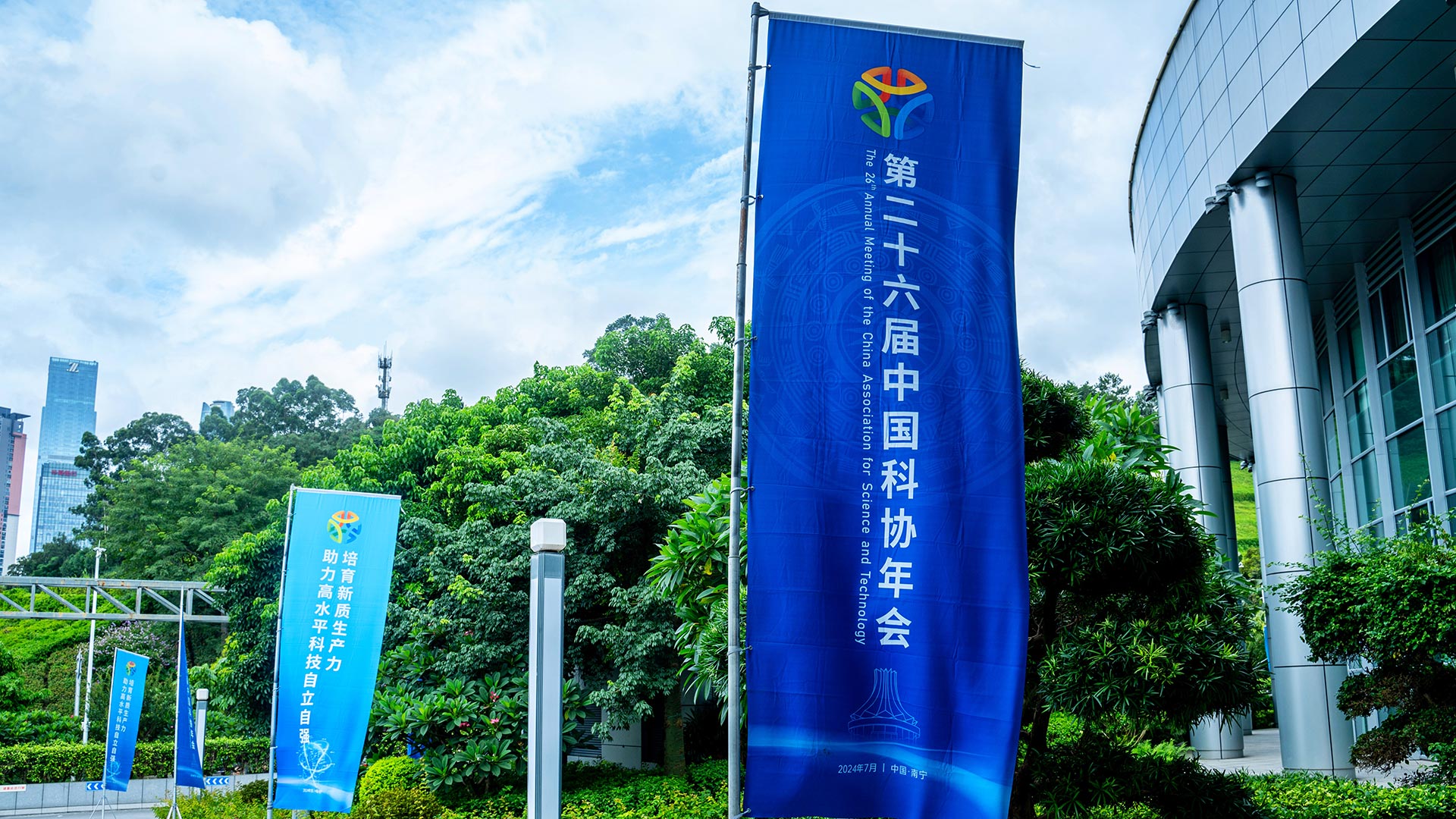 The 26th Annual Meeting of the China Association for Sciencce and ...