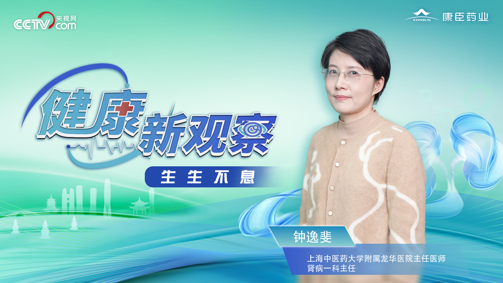 严重的肾纤维化会致命 中医药如何进行科学干预