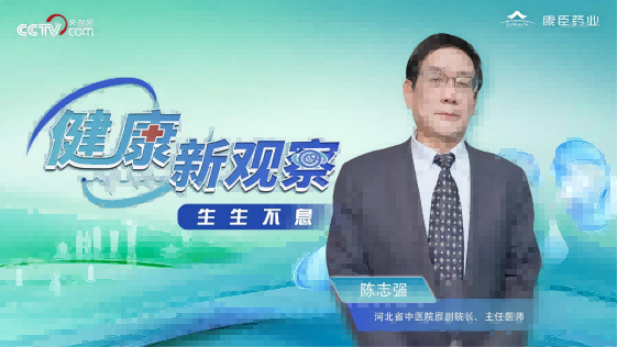 中医药传承：专家建议要先认识病 再去治病 才能治好病