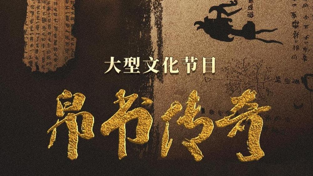 揭开千年帛书之谜