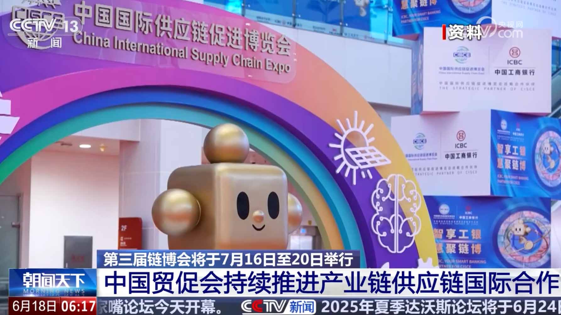 [朝闻天下]中国贸促会持续推进产业链供应链国际合作