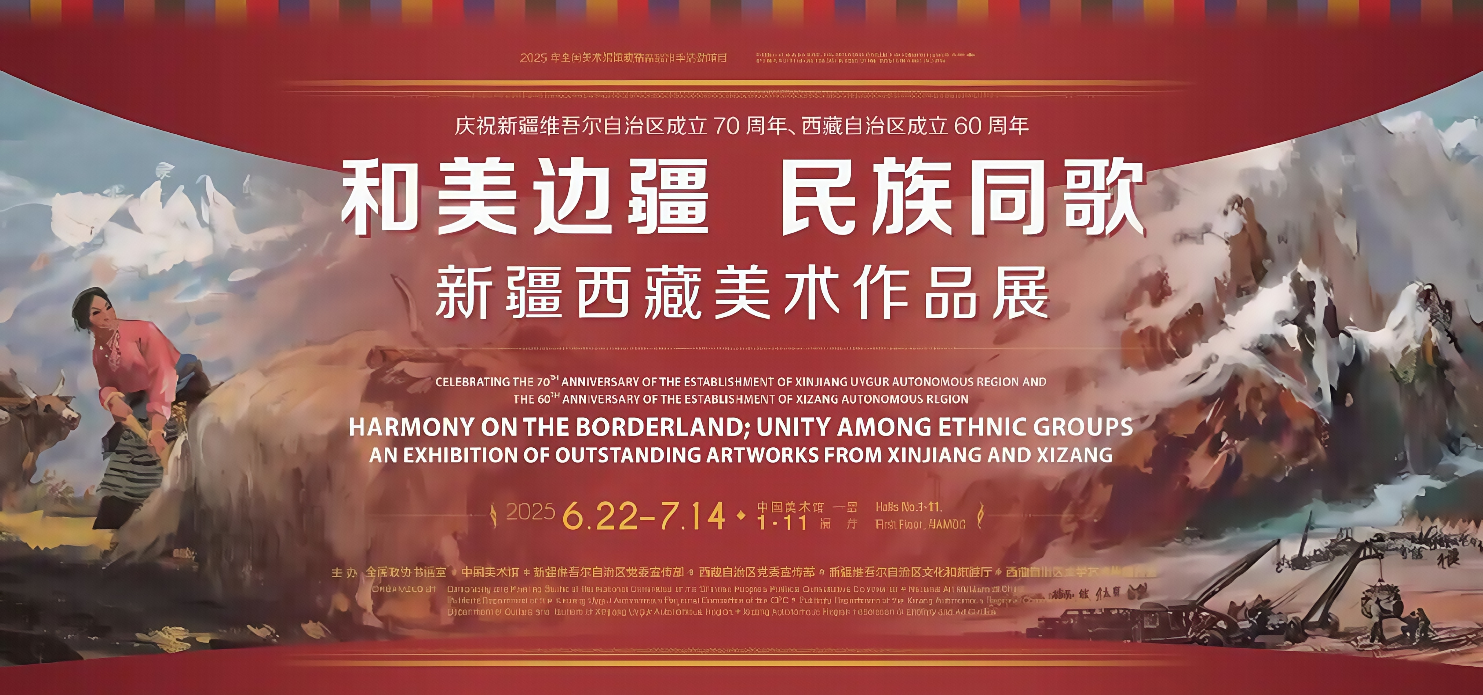 “和美边疆 民族同歌——新疆西藏美术作品展”在中国美术馆展出