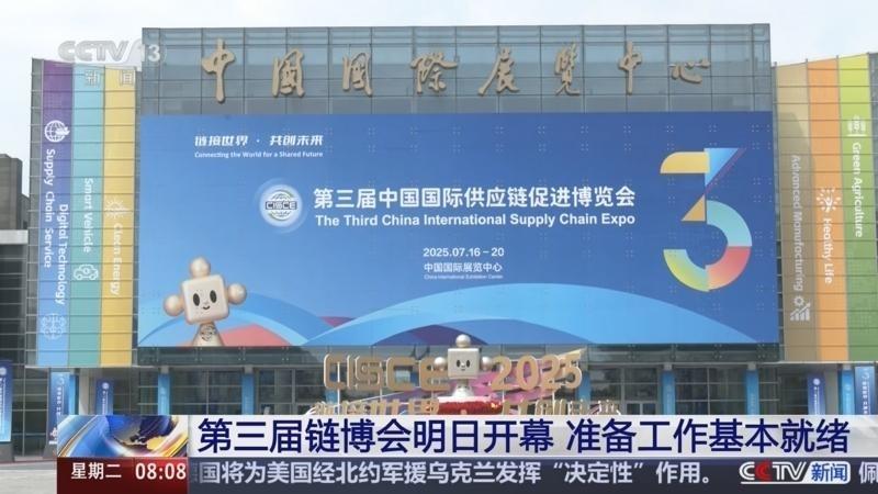 [朝闻天下]第三届链博会明日开幕 准备工作基本就绪
