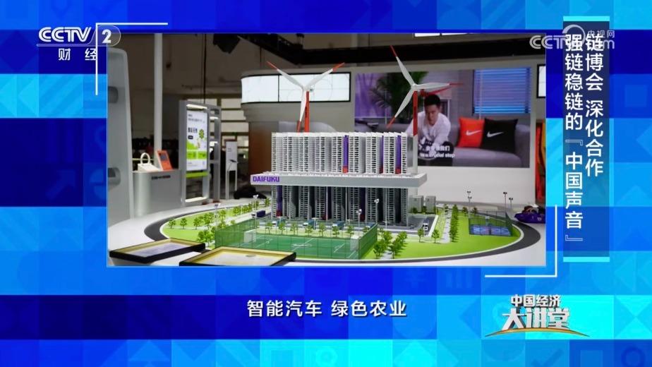 [中国经济大讲堂]链博会 深化合作 强链稳链的“中国声音”