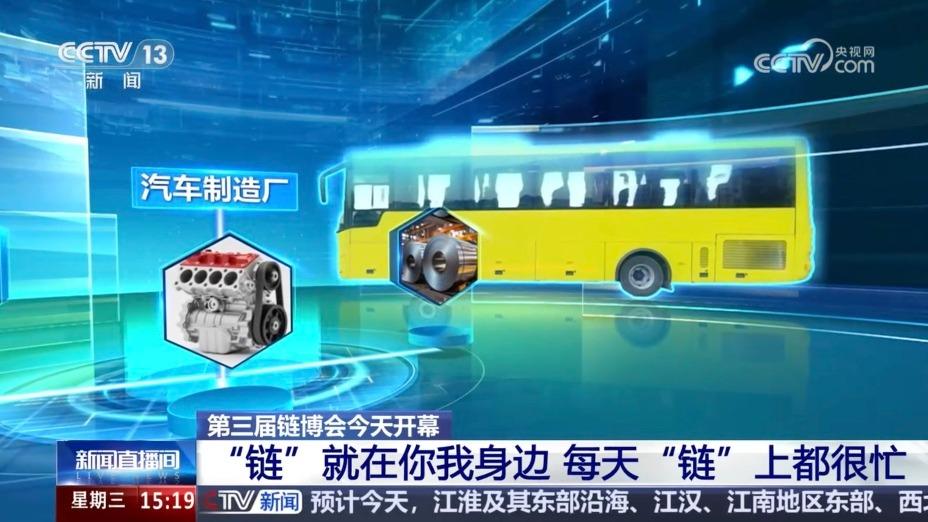 [新闻直播间]第三届链博会今天开幕 “链”就在你我身边