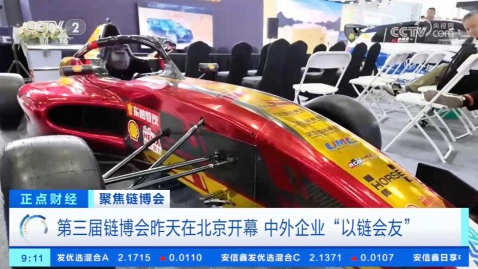 [正点财经]第三届链博会昨天在北京开幕 中外企业“以链会友”