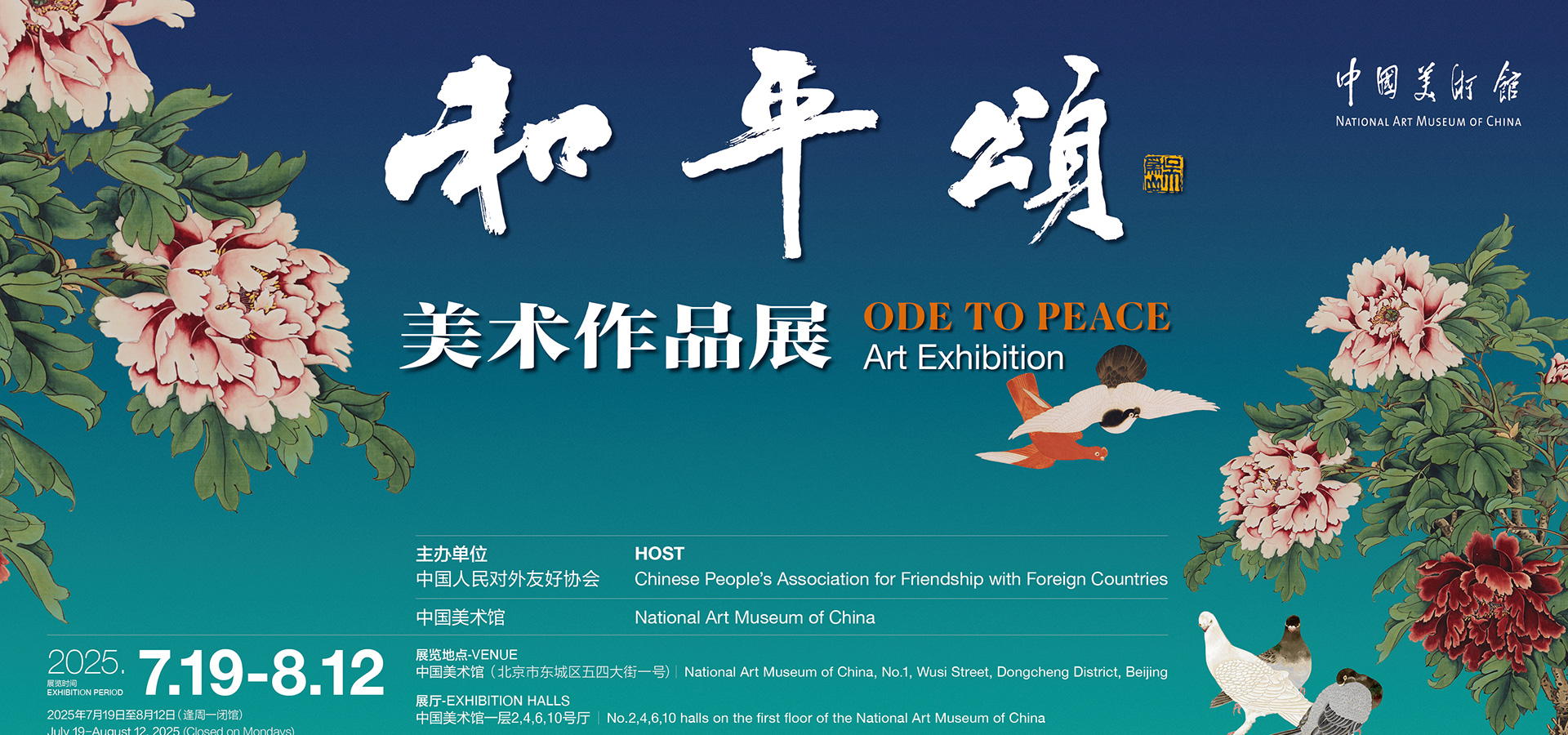 “和平颂”美术作品展在中国美术馆开幕