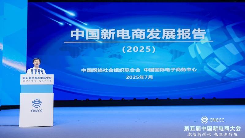 第五届中国新电商大会在吉林延边举行