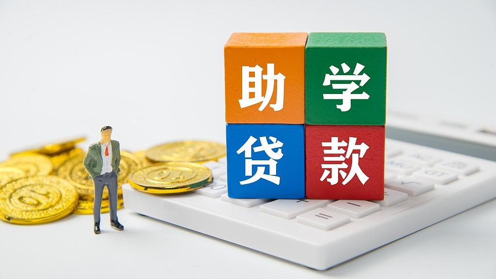 国家助学贷款该怎么申请？