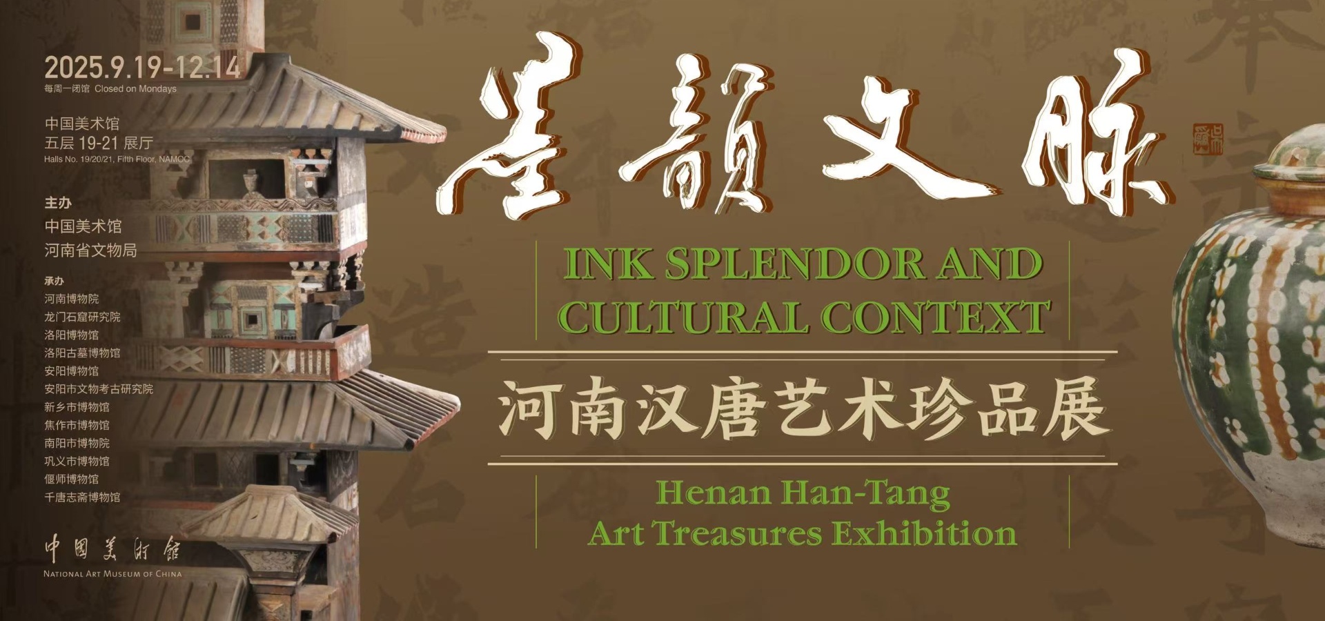 中国美术馆“墨韵文脉”系列展览展出河南汉唐艺术珍品