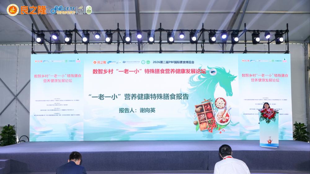 数智乡村“一老一小”特殊膳食营养健康发展论坛在武汉举行