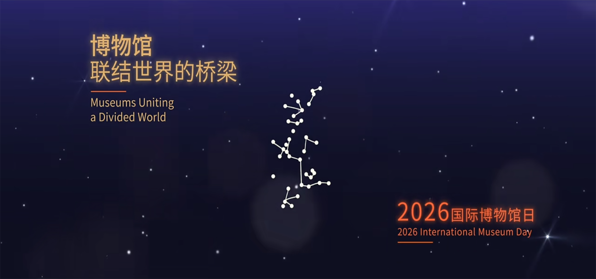 第二十三届（2025年度）全国博物馆十大陈列展览精品揭晓