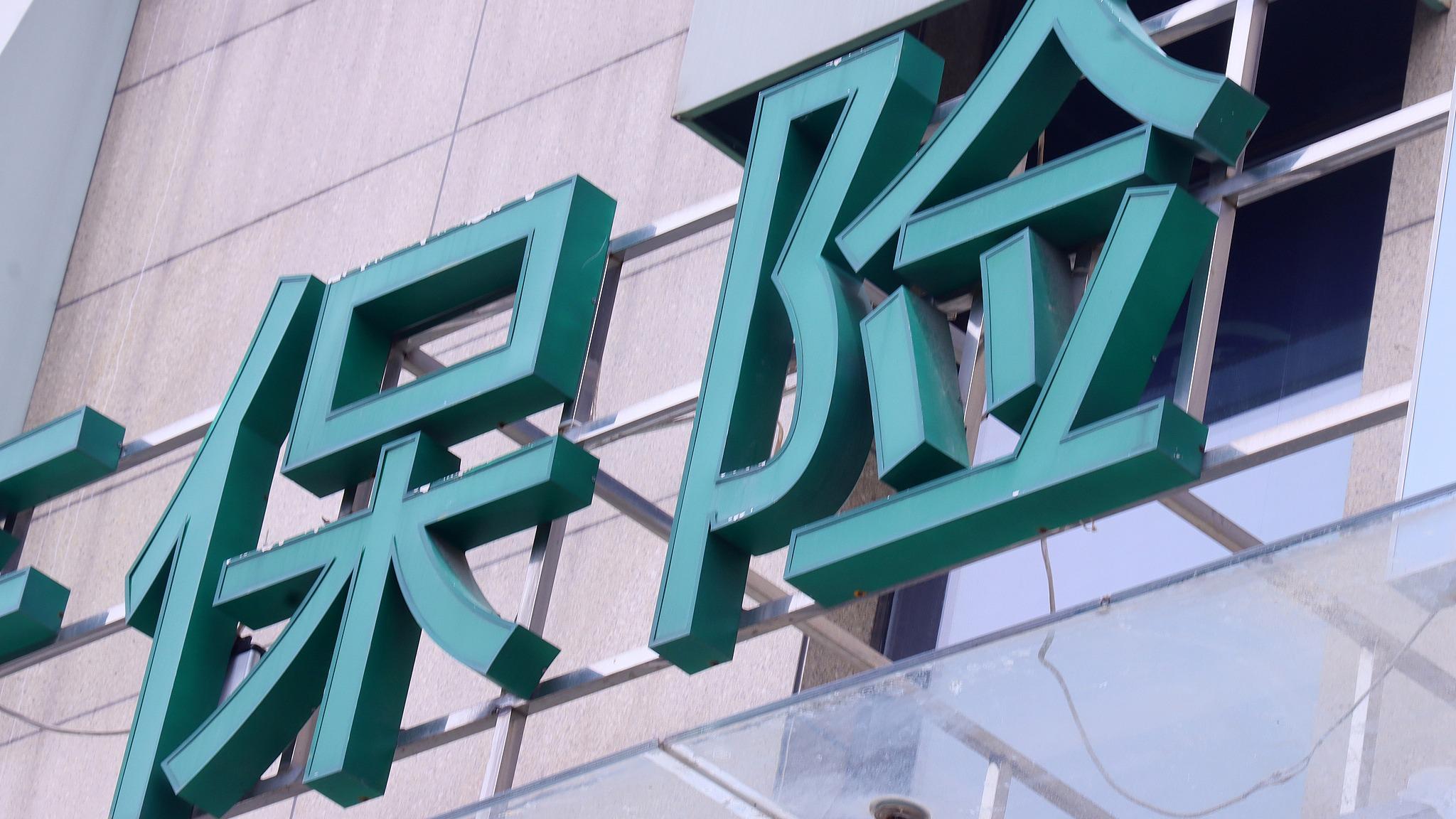 保险公司送你旅游福利？监管提醒 里面可能