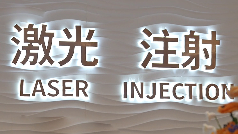 警惕暑期“整形热”低龄化 “