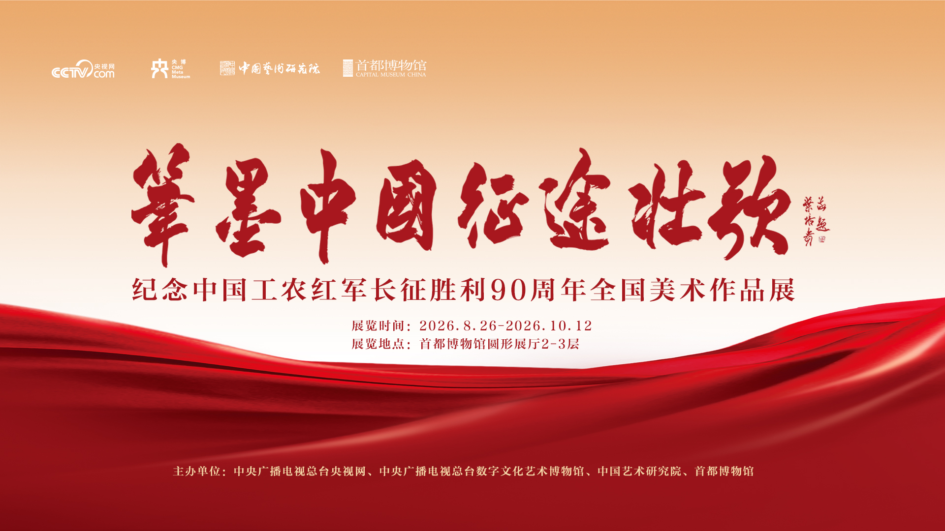 2026年“笔墨中国”全国美术作品展