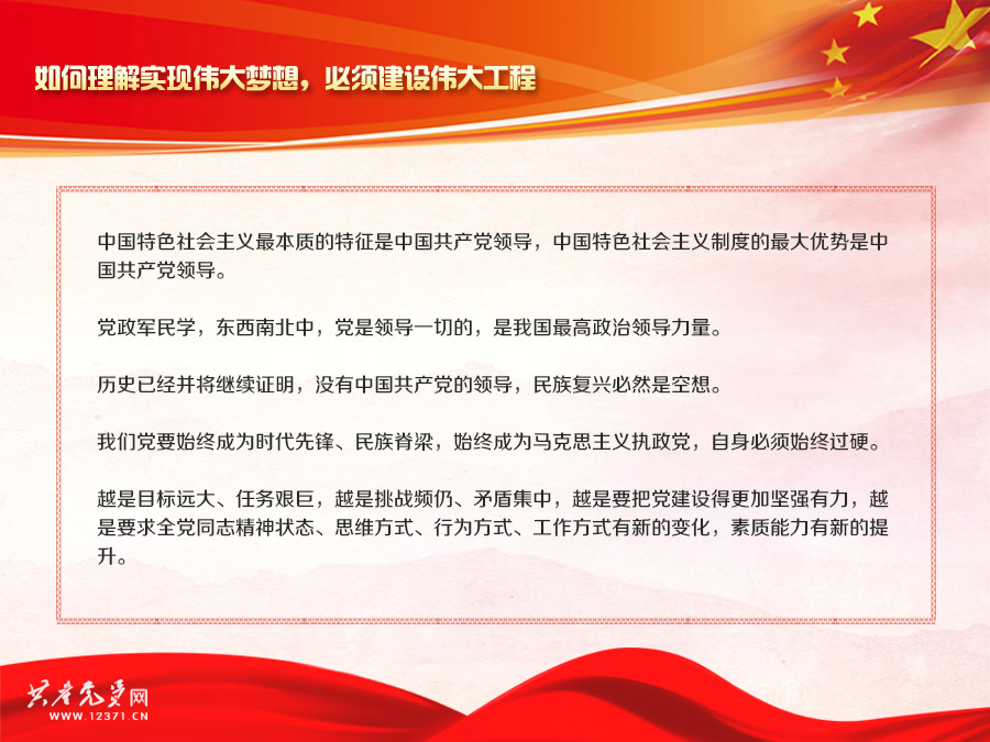 党的十九大报告学习问答:如何理解实现伟大梦想,必须建设伟大工程?