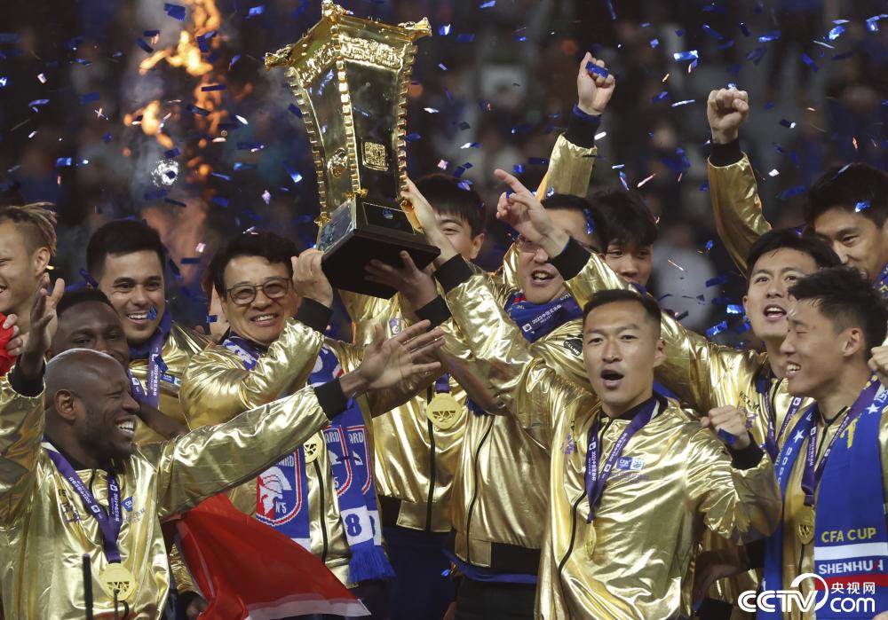 上海申花第4次获得足协杯冠军