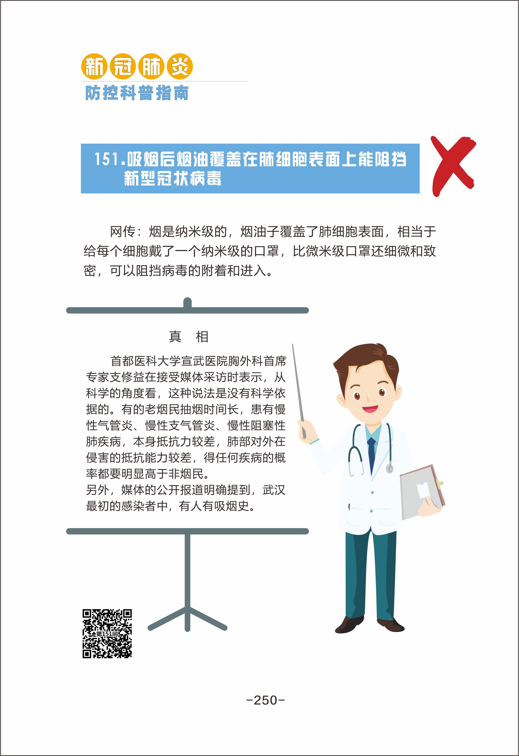 新冠肺炎防控科普指南 误区篇 新冠肺炎防控科普指南 误区篇 新冠肺炎防控科普指南 误区篇 新冠肺炎防控科普指南 误区篇 新冠肺炎防控科普指南 误区篇 新冠肺炎防控科普指南 误区篇 新冠肺炎防控科普指南 误区篇 新冠肺炎防控科普指南 误区篇