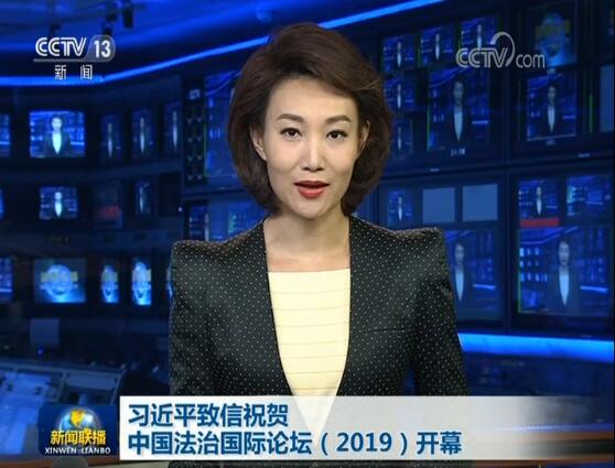 习近平致信祝贺中国法治国际论坛（2019）开幕