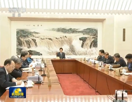 栗战书主持召开十三届全国人大常委会第四十四次委员长会议