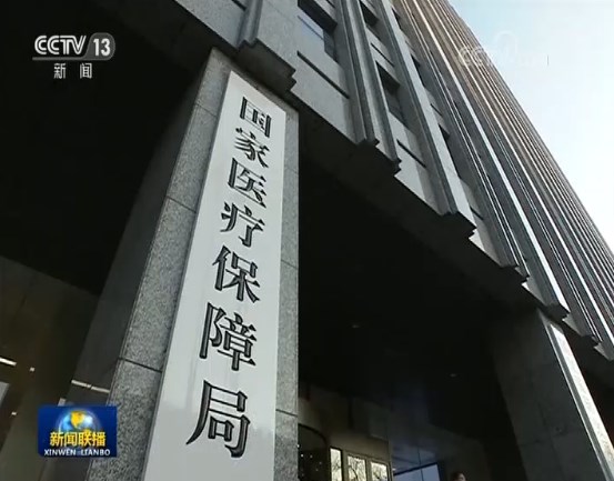 韩正在国家医疗保障局召开座谈会强调 加快完善医疗保障体系 扎实做好医疗保障工作 为保障改善民生作出更大贡献