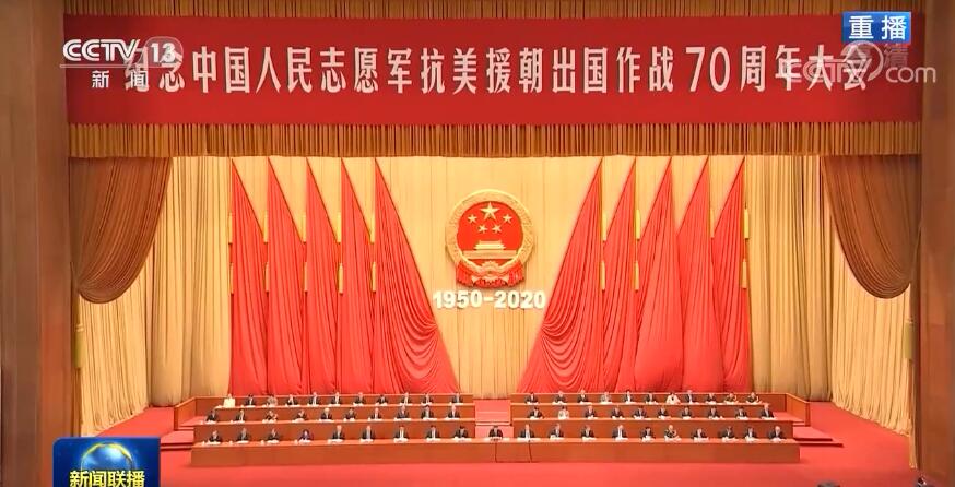 习近平总书记在纪念中国人民志愿军抗美援朝出国作战70周年大会上的