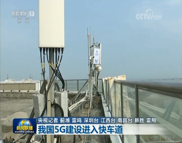 我国5G建设进入快车道