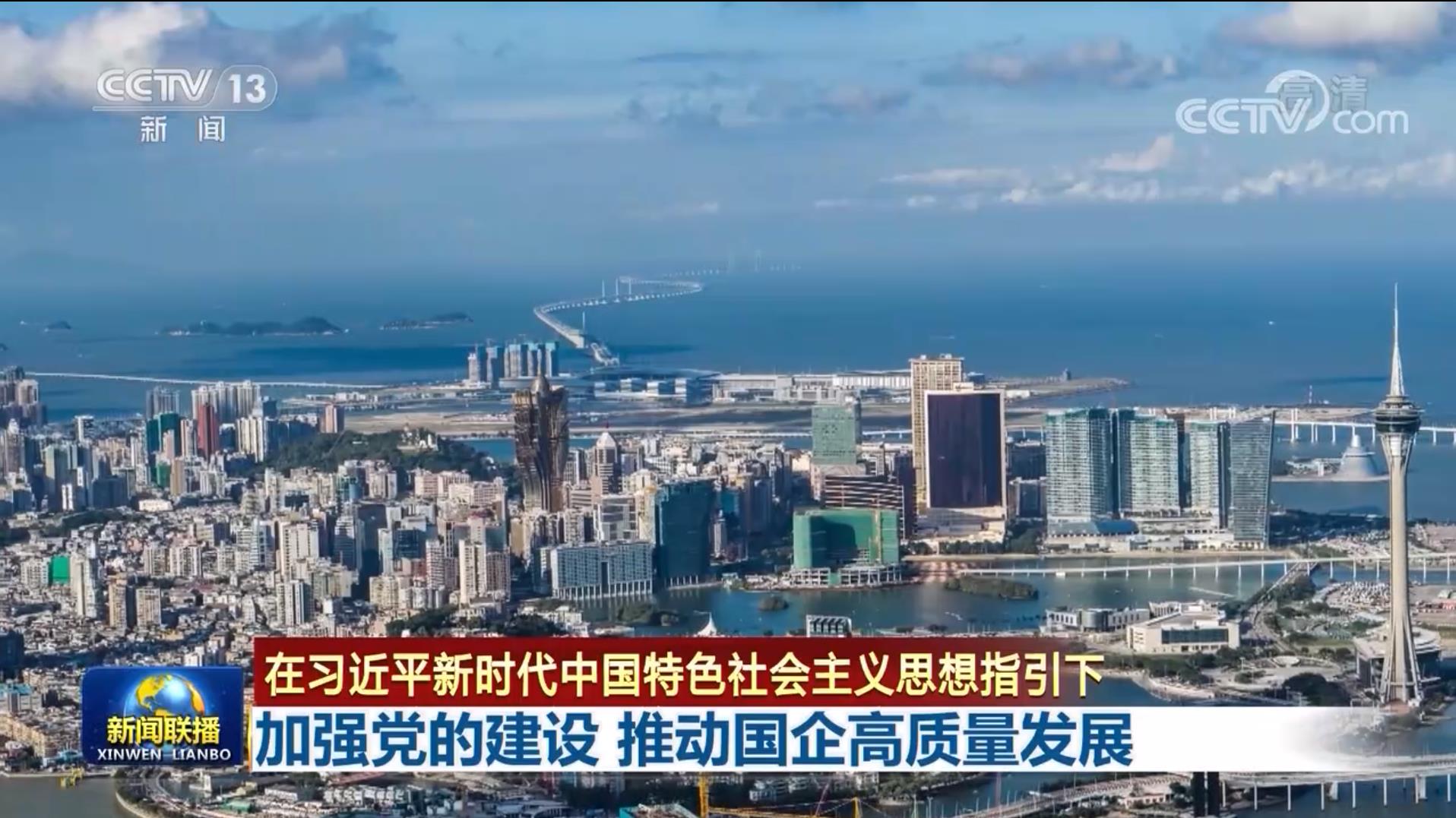 【在习近平新时代中国特色社会主义思想指引下】加强党的建设 推动国企高质量发展