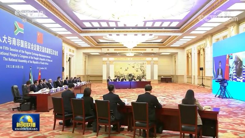 栗战书出席中国全国人大与南非国民议会定期交流机制第五次会议开幕式并致辞