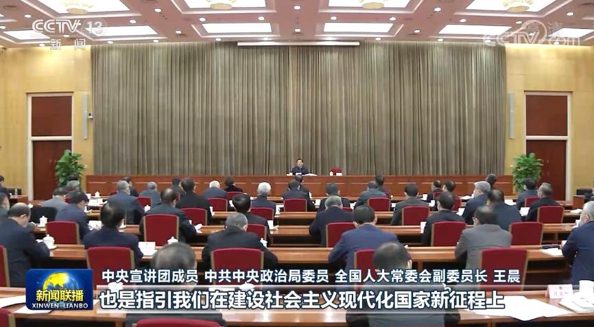 中央宣讲团宣讲党的十九届六中全会精神