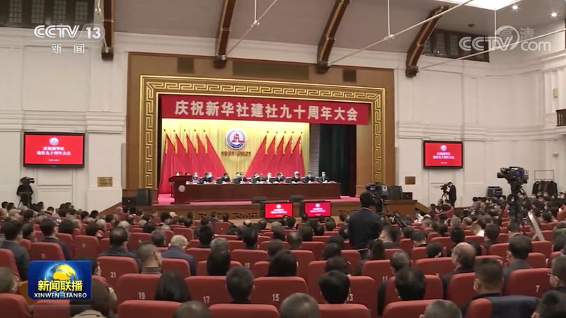 习近平致信祝贺新华社建社90周年强调 赓续红色血脉坚持守正创新 努力建成国际一流新型全媒体机构 在中国记者节到来之际向全国广大新闻工作者致以节日问候
