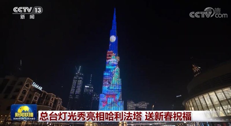 总台灯光秀亮相哈利法塔 送新春祝福