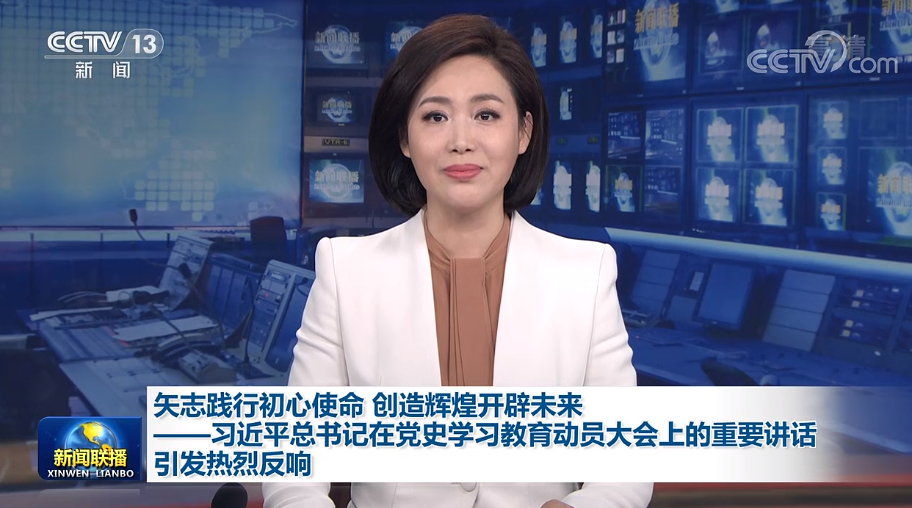 矢志践行初心使命 创造辉煌开辟未来——习近平总书记在党史学习教育动员大会上的重要讲话引发热烈反响