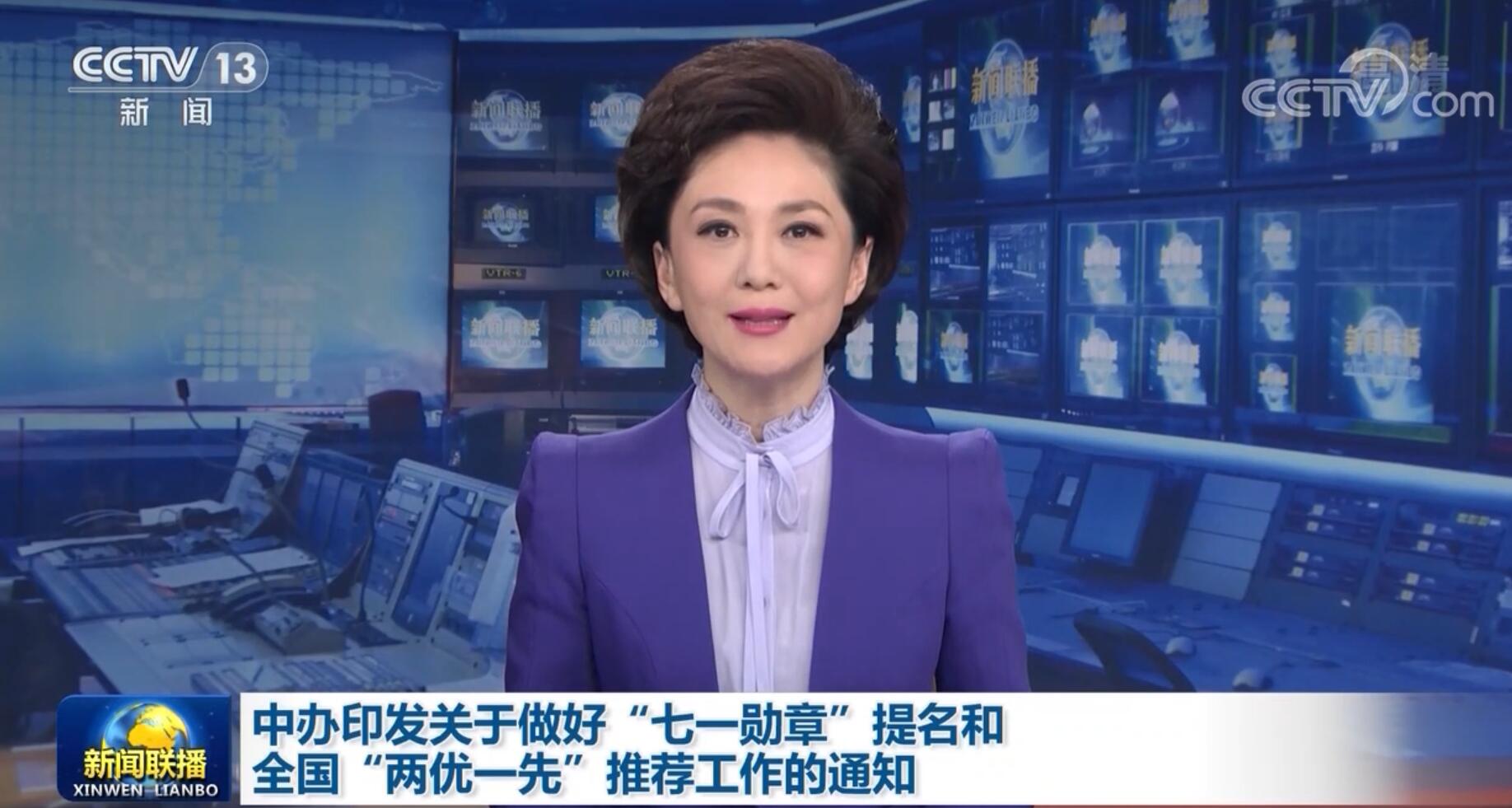 中办印发关于做好“七一勋章”提名和全国“两优一先”推荐工作的通知