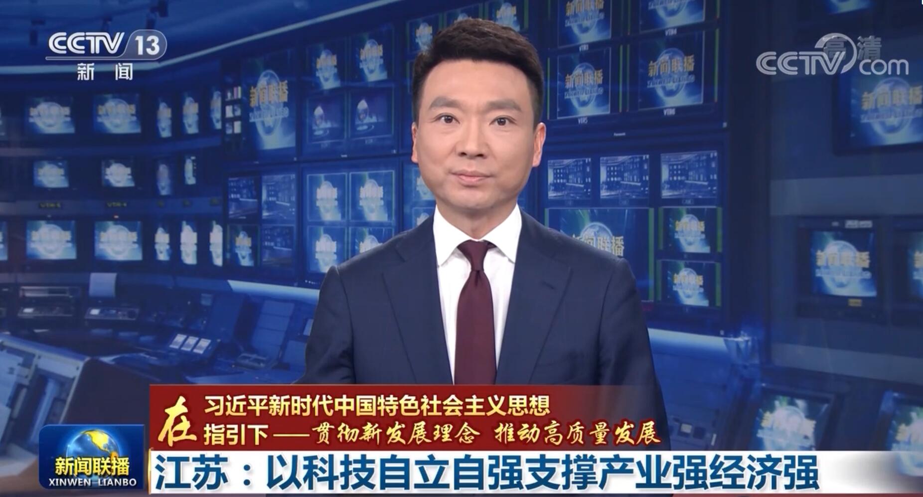 【在习近平新时代中国特色社会主义思想指引下——贯彻新发展理念 推动高质量发展】江苏：以科技自立自强支撑产业强经济强