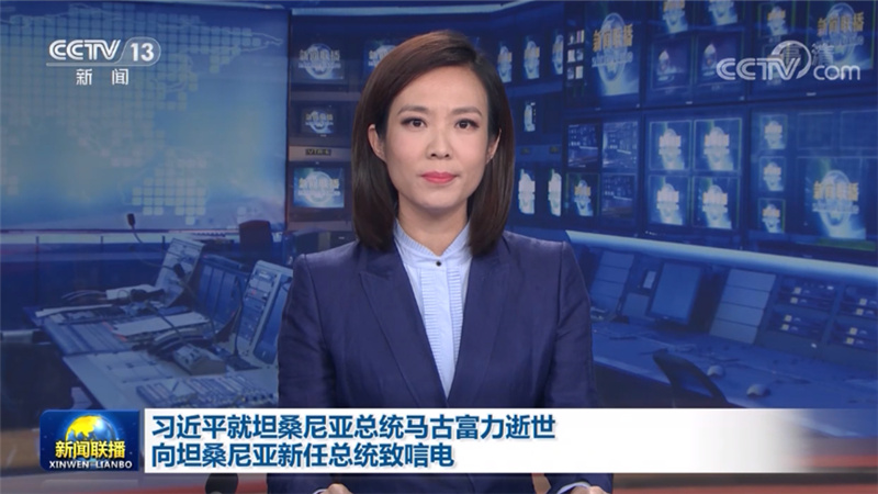 习近平就坦桑尼亚总统马古富力逝世向坦桑尼亚新任总统致唁电