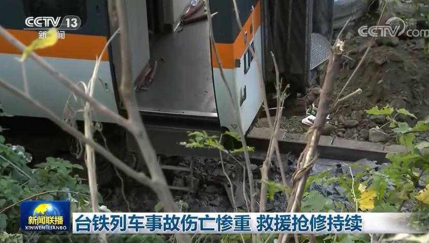 台铁列车事故伤亡惨重 救援抢修持续