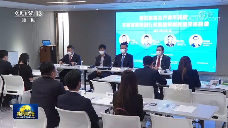 香港各界：完善选举制度符合实际 可提升管治效能