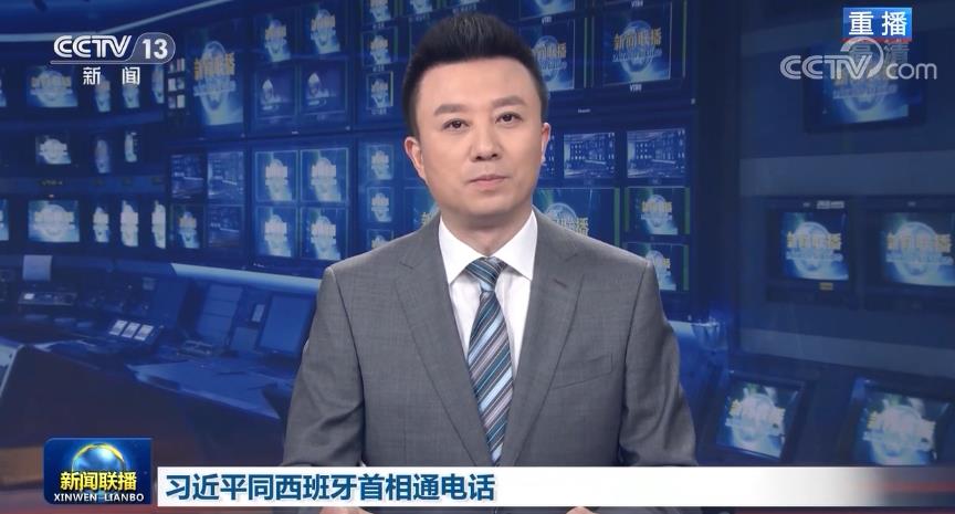 习近平同西班牙首相通电话