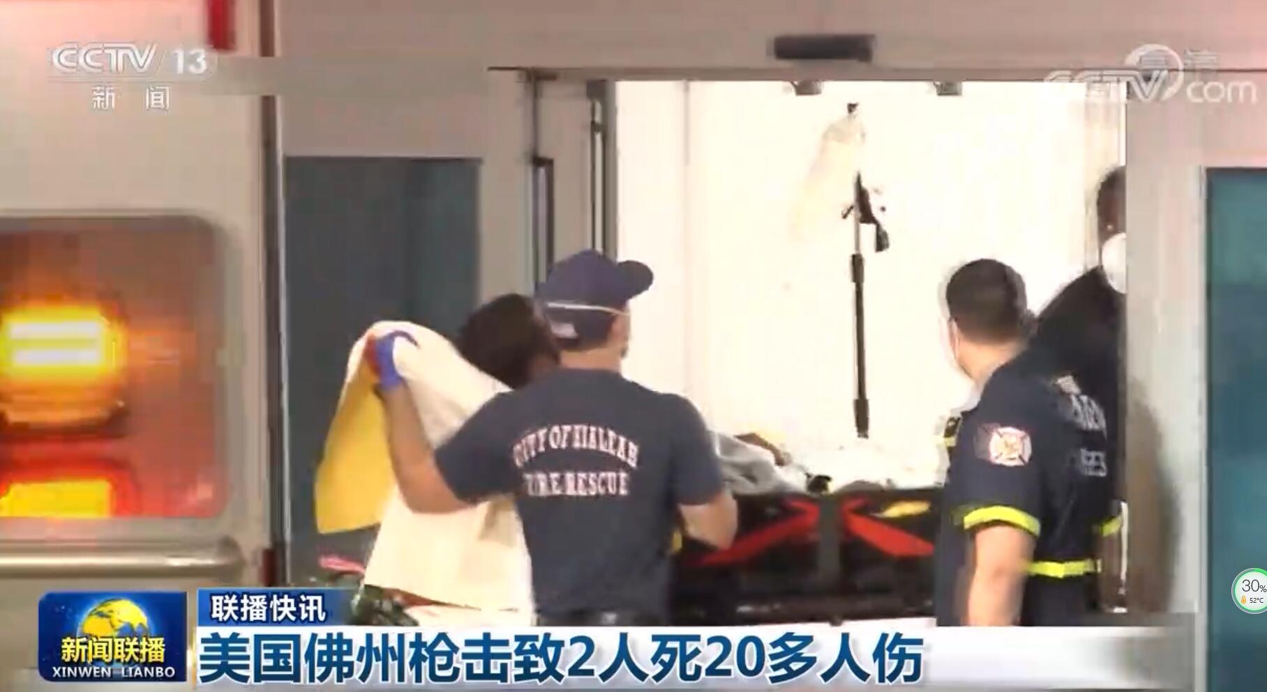 国际联播快讯