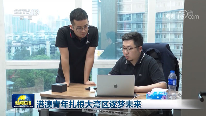 港澳青年扎根大湾区逐梦未来